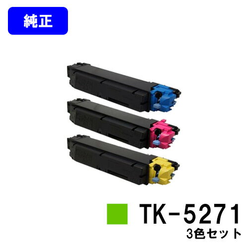 Other - 京セラ(KYOCERA) トナーカートリッジ TK-5271お買い得カラー3色セット 【純正品】【2～3営業日内出荷】【送料無料】【ECOSYS P6230cdn】