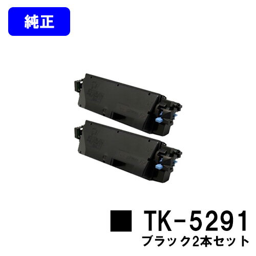 Other - 京セラ(KYOCERA) トナーカートリッジ TK-5291ブラック お買い得2本セット 【純正品】【2～3営業日内出荷】【送料無料】【ECOSYS P7240cdn】