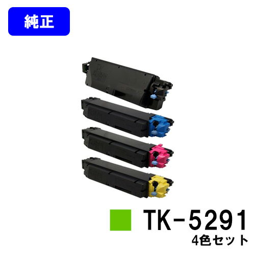 京セラ(KYOCERA) トナーカートリッジ TK-5291お買い得4色セット 【純正品】【2～3営業日内出荷】【送料無料】【ECOSYS P7240cdn】