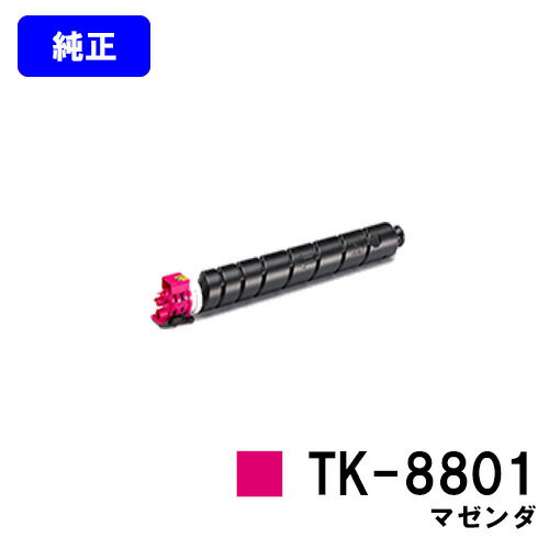 京セラ(KYOCERA) トナーカートリッジ TK-8801 マゼンダ 【純正品】【2~3営業日内出荷】【送料無料】【ECOSYS P8060cdn】 京セラ(KYOCERA) トナーカートリッジ TK-8801 マゼンダ 【純正品】【2~3営業日内出荷】【送料無料】【ECOSYS P8060cdn】