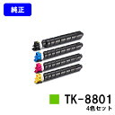 京セラ(KYOCERA) トナーカートリッジ TK-8801お買い得4色セット 【純正品】【2〜3営業日内出荷】【送料無料】【ECOSYS P8060cdn】
