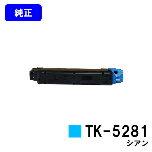 Other - 京セラ(KYOCERA) トナーカートリッジTK-5281 シアン 【純正品】【2～3営業日内出荷】【送料無料】【ECOSYS M6635cidn】