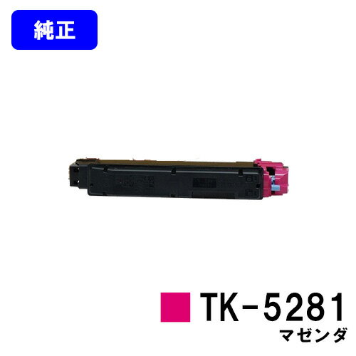 Other - 京セラ(KYOCERA) トナーカートリッジTK-5281 マゼンダ 【純正品】【2～3営業日内出荷】【送料無料】【ECOSYS M6635cidn】