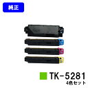 京セラ(KYOCERA) トナーカートリッジTK-5281お買い得4色セット 【純正品】【2～3営業日内出荷】【送料無料】【ECOSYS M6635cidn】