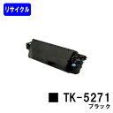 京セラ(KYOCERA) トナーカートリッジTK-5271 ブラック リサイクルトナー 【最短即日出荷】【送料無料】【ECOSYS P6230cdn】