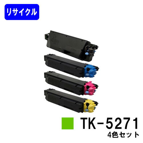 Other - 京セラ(KYOCERA) トナーカートリッジTK-5271お買い得4色セット リサイクルトナー 【最短即日出荷】【送料無料】【ECOSYS P6230cdn】