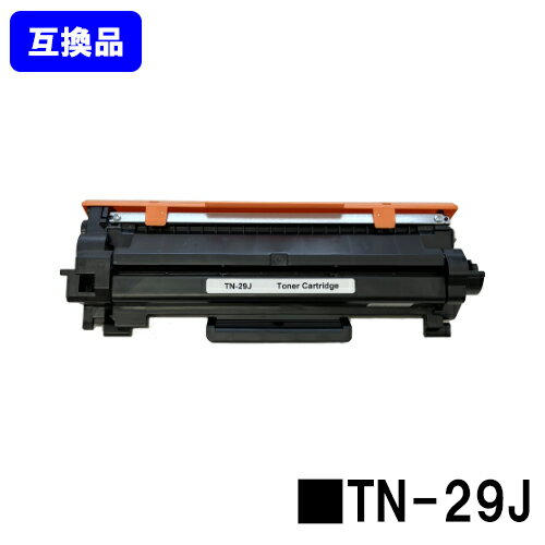 ֥饶 ȥʡȥå TN-29Jڸߴʡۡ¨в١̵ۡۡHL-L2375DW/HL-L2370DN/HL-L2330D/MFC-L2750DW/MFC-L2730DN/DCP-L2550DW/DCP-L2535D/FAX-L2710DN
