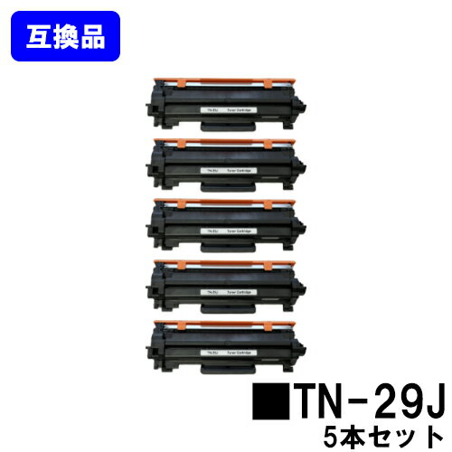 ブラザー用 トナーカートリッジ TN-29Jお買い得5本セット【互換品】【即日出荷】【送料無料】【HL-L2375DW/HL-L2370DN/HL-L2330D/MFC-L2750DW/MFC-L2730DN/DCP-L2550DW/DCP-L2535D/FAX-L2710DN】 ブラザー用 トナーカートリッジ TN-29Jお買い得5本セット【互換品】【即日出荷】【送料無料】【HL-L2375DW/HL-L2370DN/HL-L2330D/MFC-L2750DW/MFC-L2730DN/DCP-L2550DW/DCP-L2535D/FAX-L2710DN】