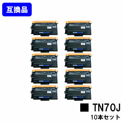 ڹʼߴʡ TN70J ȥʡȥå ֥饶 brother Ѥ㤤10ܥå ߴȥʡ ںû¨в١̵ۡб HL-L6310DW MFC-L6820DW HL-L5210DW HL-L5210DN MFC-L5710DW