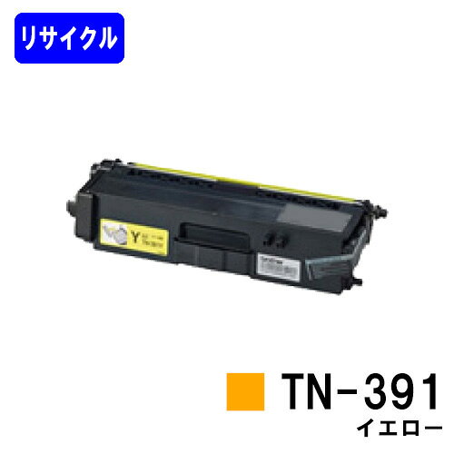 Other - トナーカートリッジ TN-391 イエローリサイクルトナー 【最短即日出荷】【送料無料】【HL-L9200CDWT/HL-L8350CDW/HL-L8250CDN/MFC-L8650CDW/MFC-L9550CDW】※ご注文前に在庫確認をお願いします