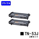 トナーカートリッジ TN-53Jお買い得2本セットリサイクルトナー 【最短即日出荷】【送料無料】【HL-5440D/HL-5450DN/HL-6180DW/MFC-8520DN/MFC-8950DW】