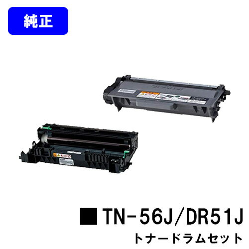 Rakuten - ブラザー【セット商品】トナーカートリッジTN-56J＋ドラムユニットDR-51J【純正品】【翌営業日出荷】【送料無料】【HL-5440D/HL-5450DN/HL-6180DW/MFC-8520DN/MFC-8950DW】