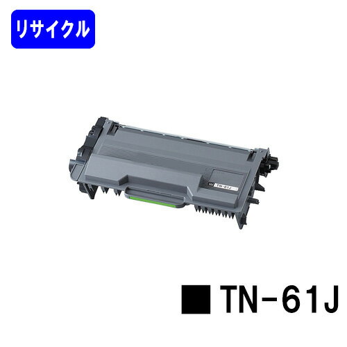 Rakuten - トナーカートリッジ TN-61Jリサイクルトナー 【最短即日出荷】【送料無料】【HL-L6400DW/HL-L5200DW/HL-L5100DN/MFC-L6900DW/MFC-L5755DW】