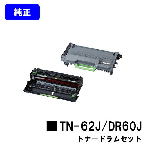 ブラザー【セット商品】トナーカートリッジTN-62J＋ドラムユニットDR-60J【純正品】【翌営業日出荷】【送料無料】【HL-L6400DW/HL-L5200DW/HL-L5100DN/MFC-L6900DW/MFC-L5755DW】