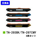 ブラザー用 トナーカートリッジ TN-293BK/TN-297CMYお買い得4色セット【互換品】【即日出荷】【送料無料】【HL-L3230CDW/MFC-L3770CDW】