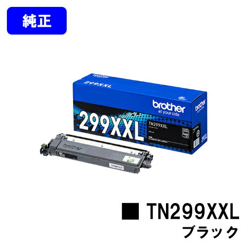 ブラザー トナーカートリッジ TN299XXLBK ブラック【純正品】【翌営業日出荷】【送料無料】【HL-L3240CDW/MFC-L3780CDW】