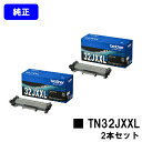 ブラザー トナーカートリッジ TN32JXXLお買い得2本セット【純正品】【翌営業日出荷】【送料無料】【HL-L2460DW/HL-L2400D/DCP-L2660DW/DCP-L2600DW/MFC-L2880DW/MFC-L2860DW/FAX-L2800DW】