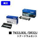ブラザー【セット商品】トナーカートリッジ TN32JXXL+ドラムユニットDR32J【純正品】【翌営業日出荷】【送料無料】【HL-L2460DW/HL-L240...