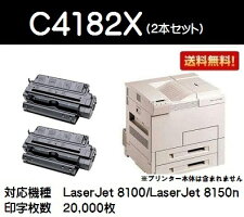 hp(ヒューレット・パッカード)C4182Xお買い得2本セット【リサイクルトナー】【即日出荷】【送料無料】