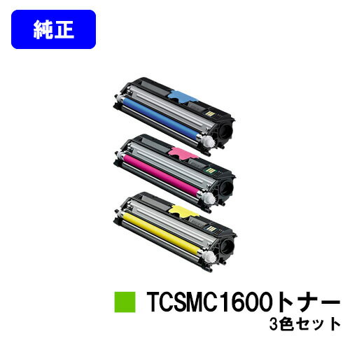 コニカミノルタ TCSMC1600トナーお買い得カラー3色セット