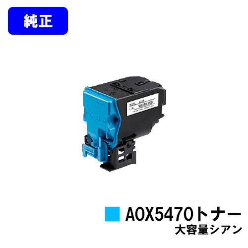 コニカミノルタ トナーカートリッジ A0X5470 シアン【純正品】【翌営業日出荷】【送料無料】【magicolor 4750DN】