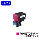 コニカミノルタ トナーカートリッジ A0X5370 マゼンダ【リサイクルトナー】【即日出荷】【送料無料】【magicolor 4750DN】