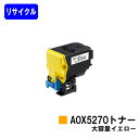コニカミノルタ トナーカートリッジ A0X5270 イエローリサイクルトナー 【最短即日出荷】【送料無料】【magicolor 4750DN】