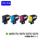 コニカミノルタ トナーカートリッジA0X5170/5270/5370/5470 お買い得4色セットリサイクルトナー 【最短即日出荷】【送料無料】【magicolor 4750DN】