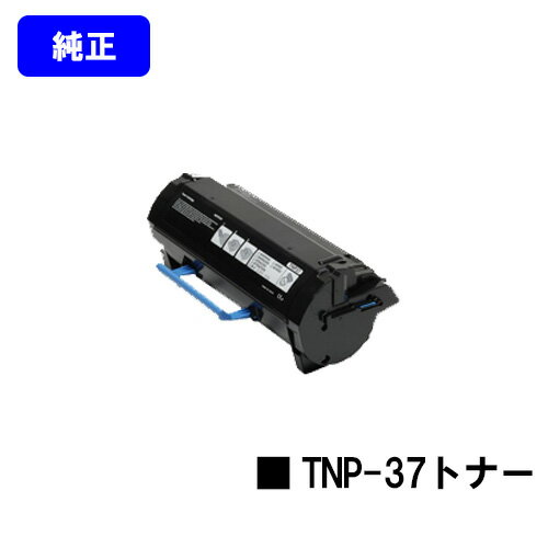 コニカミノルタ トナーカートリッジ TNP-37【純正品】【2～3営業日内出荷】【送料無料】【bizhub 4700P】