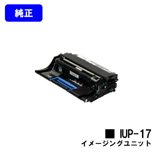 コニカミノルタ イメージングユニット IUP-17【純正品】【2～3営業日内出荷】【送料無料】【bizhub 4700P】