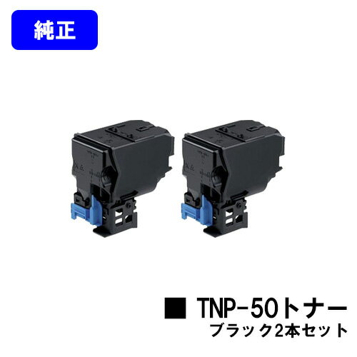 コニカミノルタ トナーカートリッジ TNP-50K ブラックお買い得2本セット【純正品】【翌営業日出荷】【送料無料】【bizhub C3100P】
