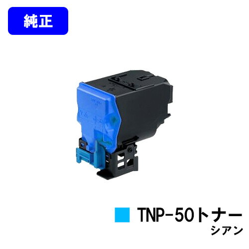コニカミノルタ トナーカートリッジ TNP-50C シアン【純正品】【翌営業日出荷】【送料無料】【bizhub C3100P】