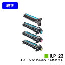 コニカミノルタ イメージングユニット IUP-23お買い得4色セット