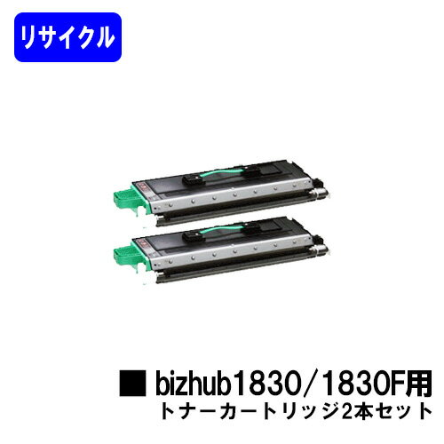 コニカミノルタ bizhub1830/1830f 大容量トナーお買い得2本セット※ご注文前に在庫の確認をお願いします