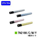 コニカミノルタ トナーカートリッジ TN216お買い得4色セットリサイクルトナー 【最短即日出荷】【送料無料】【bizuhub C220/bizuhub C280】※ご注文前に在庫の確認をお願いします