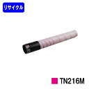 コニカミノルタ トナーカートリッジ TN216M マゼンタリサイクルトナー 【最短即日出荷】【送料無料】【bizuhub C220/bizuhub C280】※ご注文前に在庫の確認をお願いします