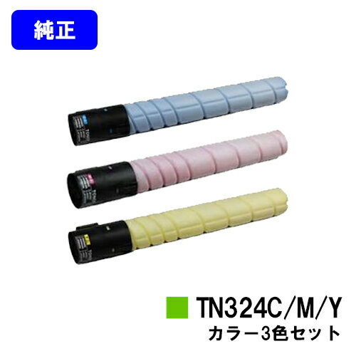 コニカミノルタ トナーカートリッジ TN324お買い得カラー3色セット【純正品】【2~3営業日内出荷】【送料無料】【bizhub C258/bizhub C308/bizhub C368】※ご注文前に在庫の確認をお願いします コニカミノルタ トナーカートリッジ TN324お買い得カラー3色セット【純正品】【2~3営業日内出荷】【送料無料】【bizhub C258/bizhub C308/bizhub C368】※ご注文前に在庫の確認をお願いします