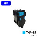 コニカミノルタ トナーカートリッジ TNP-88C シアン【純正品】【翌営業日出荷】【送料無料】【bizhub C3320i】