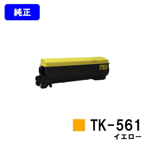 京セラ(KYOCERA) トナーカートリッジTK-561 イエロー【純正品】【即日出荷】【送料無料】【特価品(箱に傷・汚れあり)】【FS-C5300DN】