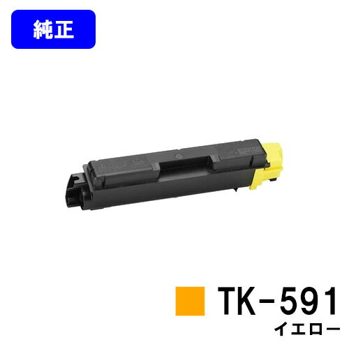 楽天プリントジョーズ楽天市場店京セラ（KYOCERA） トナーカートリッジTK-591 イエロー【純正品】【即日出荷】【送料無料】【特価品（箱に傷・汚れあり）】【FS-C2026MFP+/FS-C2126MFP+/FS-C2626MFP/FS-C5250DN】