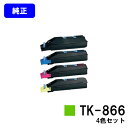 京セラ(KYOCERA) トナーカートリッジ TK-866お買い得4色セット