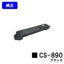 京セラ(KYOCERA) トナーカートリッジCS-890 ブラック