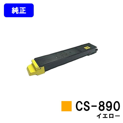 Other - 京セラ(KYOCERA) トナーカートリッジCS-890 イエロー【純正品】【翌営業日出荷】【送料無料】【TASKalfa 205c/TASKalfa 255c/TASKalfa 206ci/TASKalfa 256ci】