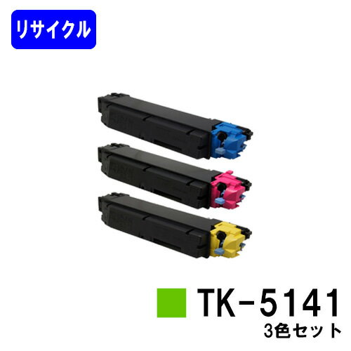 Other - 京セラ(KYOCERA) トナーカートリッジTK-5141お買い得カラー3色セットリサイクルトナー 【最短即日出荷】【送料無料】【ECOSYS P6130cdn/ECOSYS M6530cdn】