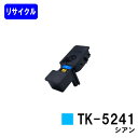 京セラ(KYOCERA) トナーカートリッジTK-5241 シアン【リサイクルトナー】【即日出荷】【送料無料】【ECOSYS P5026cdw/ECOSYS M5526cdw】