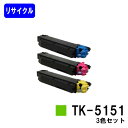 京セラ(KYOCERA) トナーカートリッジTK-5151お買い得カラー3色セットリサイクルトナー 【最短即日出荷】【送料無料】【ECOSYS M6535cidn】(2)
