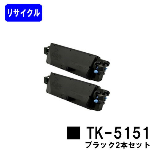 Other - 京セラ(KYOCERA) トナーカートリッジTK-5151 ブラックお買い得2本セットリサイクルトナー 【最短即日出荷】【送料無料】【ECOSYS M6535cidn】