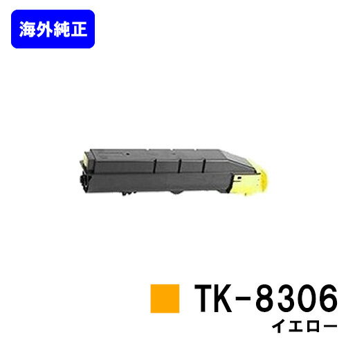 Other - 京セラ(KYOCERA) トナーカートリッジTK-8306 イエロー【海外純正品】【2～3営業日内出荷】【送料無料】【TASKalfa 3050ci/TASKalfa 3550ci/TASKalfa 3051ci/TASKalfa 3551ci】※ご注文前に在庫の確認をお願いします