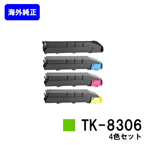 Other - 京セラ(KYOCERA) トナーカートリッジTK-8306お買い得4色セット【海外純正品】【2～3営業日内出荷】【送料無料】【TASKalfa 3050ci/TASKalfa 3550ci/TASKalfa 3051ci/TASKalfa 3551ci】※ご注文前に在庫の確認をお願いします