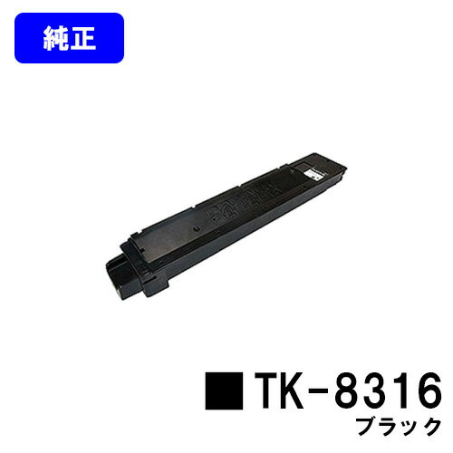 Other - 京セラ(KYOCERA) トナーカートリッジTK-8316 ブラック【純正品】【2～3営業日内出荷】【送料無料】【TASKalfa 2550ci】
